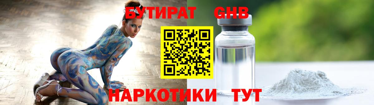 Большой Камень  Бутират 99%  Вход с VPN 