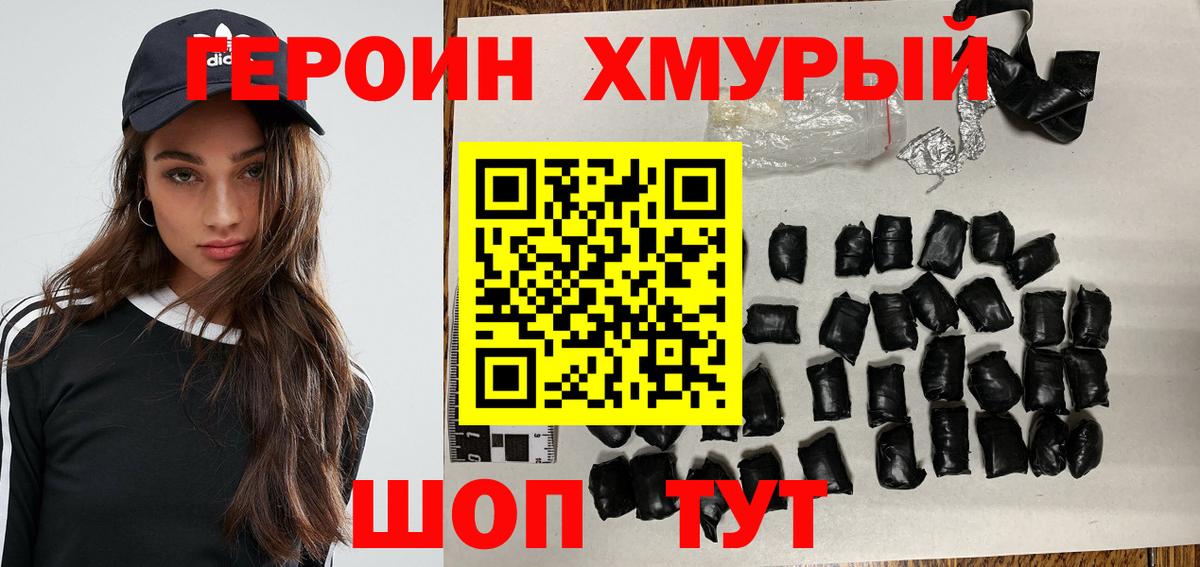 ГЕРОИН  Героин Афган  Вход с VPN  Большой Камень 