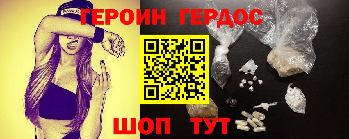 Героин герыч Большой Камень