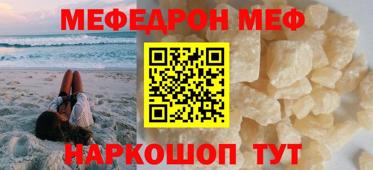 Меф мука  МЯУ-МЯУ  Большой Камень  Вход с VPN  Меф мука 