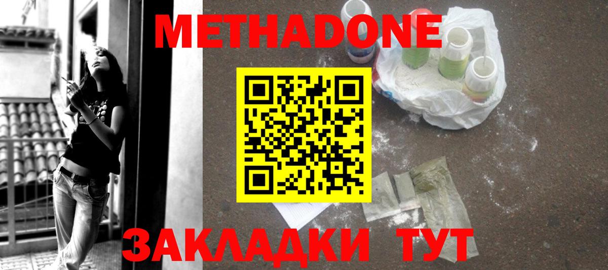 МЕТАДОН methadone  МЕТАДОН methadone  Вход с VPN  Большой Камень 